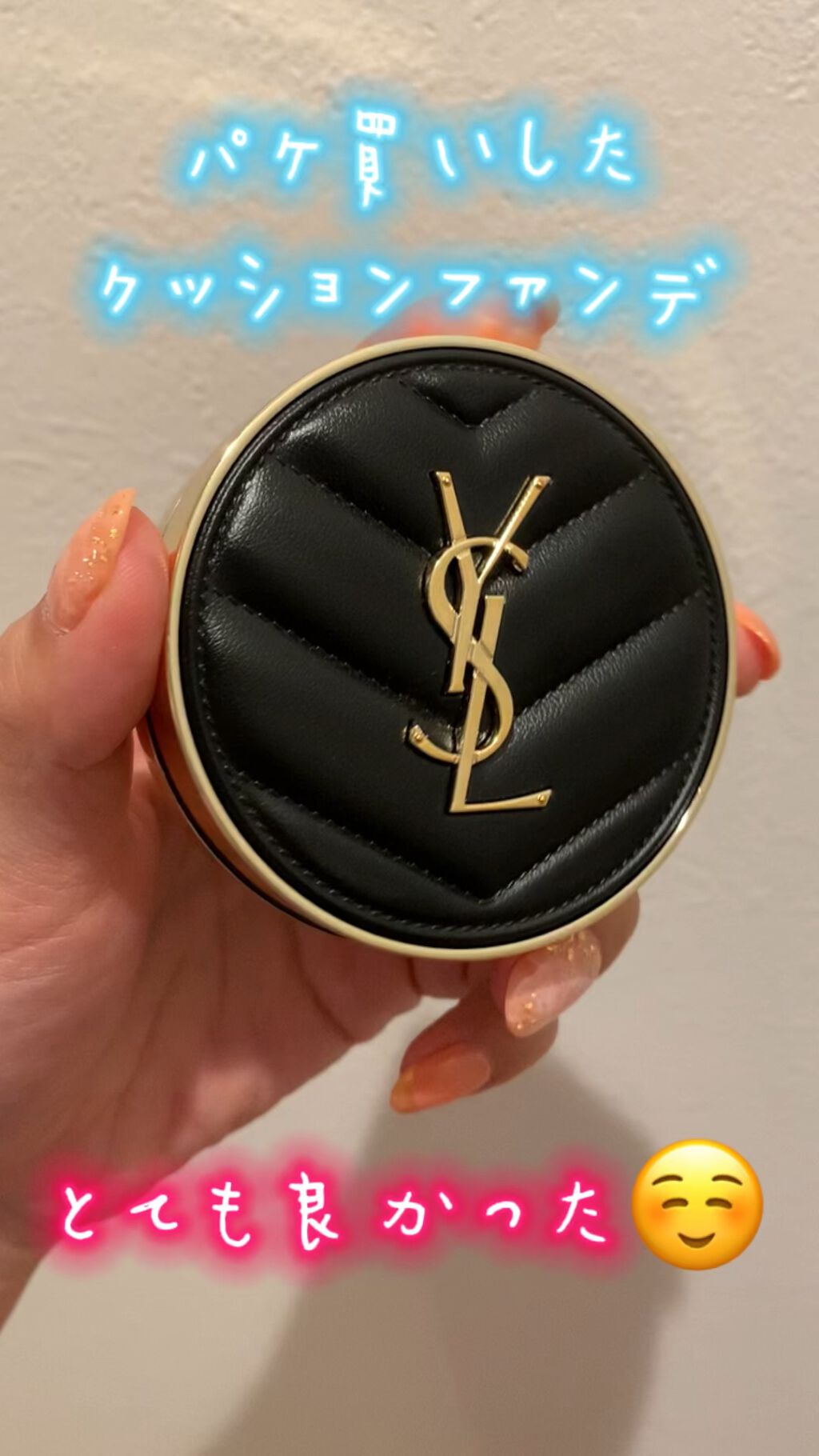 試してみた】アンクル ド ポー ルクッションN YVES SAINT LAURENT