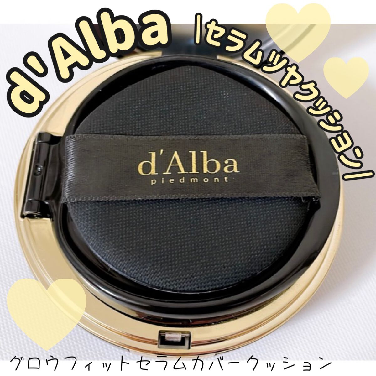 グロウフィットセラムカバークッション/ダルバ/クッションファンデーションの動画クチコミ1つ目