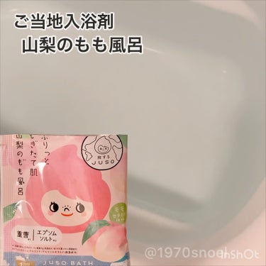 JUSO BATH POWDER/旅するJUSO/入浴剤の動画クチコミ4つ目