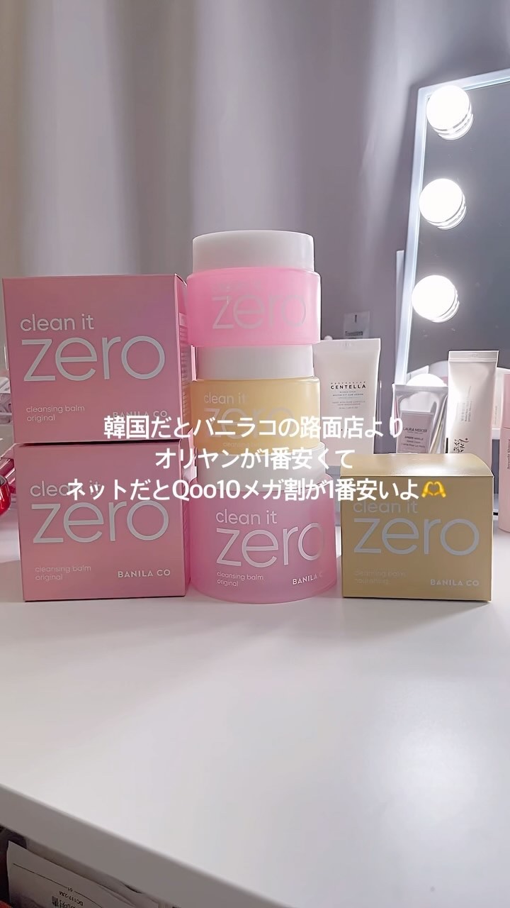 クリーンイットゼロ クレンジングバーム オリジナル/BANILA CO/クレンジングバームの人気ショート動画