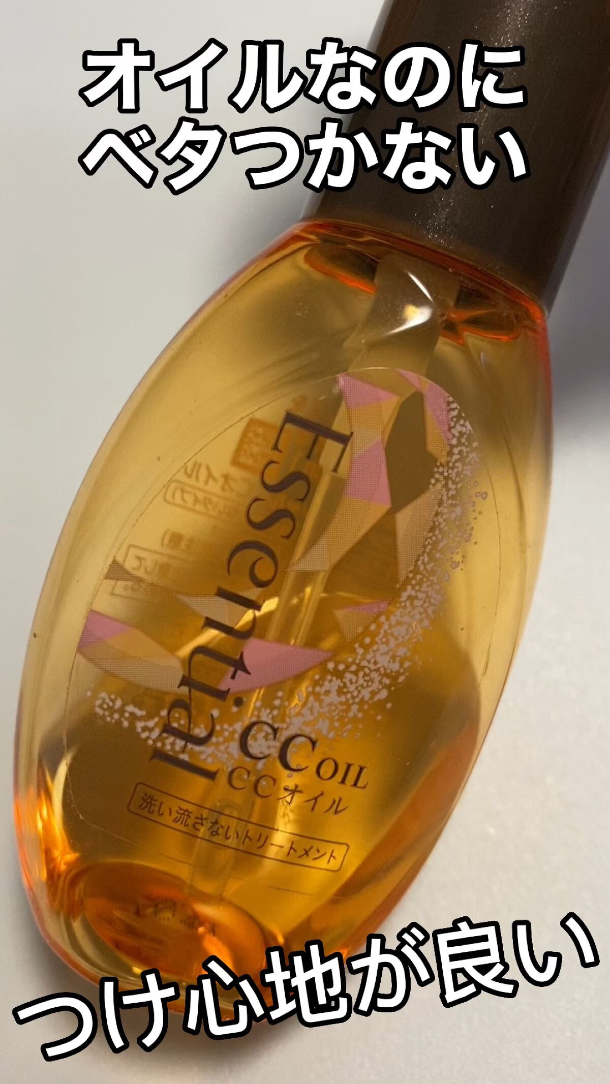 CCオイル/エッセンシャル/ヘアオイルを使ったクチコミ（1枚目）