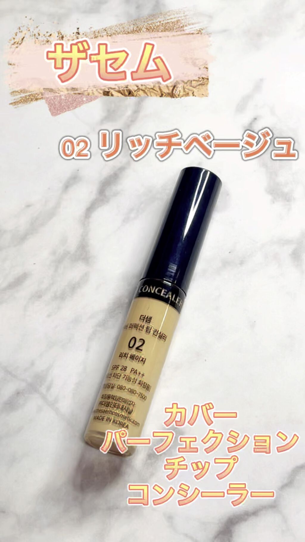 カバーパーフェクション チップコンシーラー/the SAEM/リキッドコンシーラーを使ったクチコミ（1枚目）