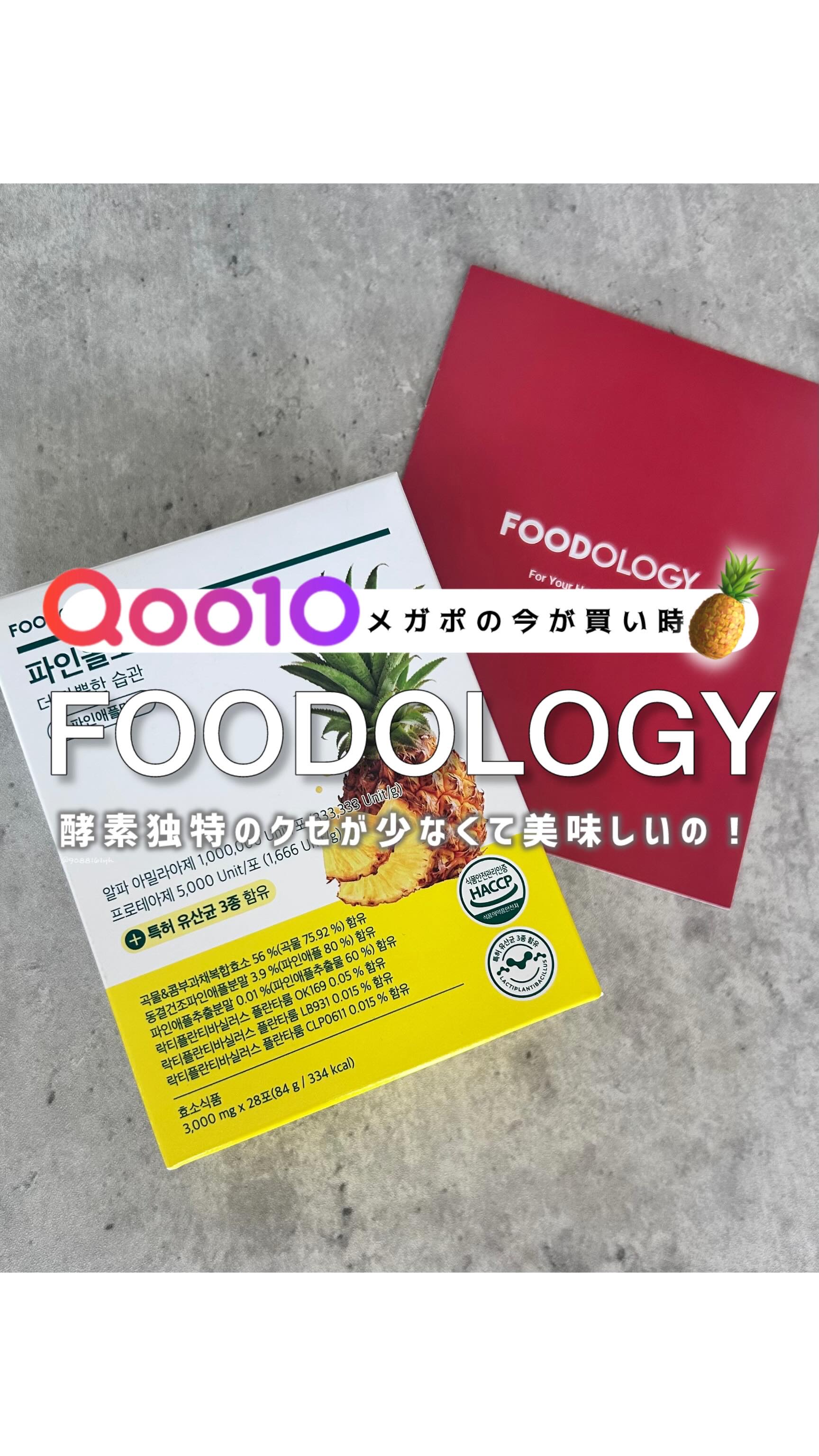 パインオロジー酵素/FOODOLOGY/酵素ドリンクの人気ショート動画