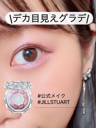 ジルスチュアート ブルームクチュール アイズ/JILL STUART/アイシャドウパレットの動画クチコミ1つ目