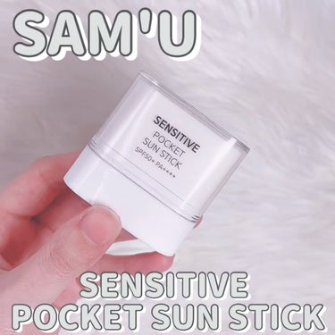 SENSITIVE POCKET SUN STICK/SAM'U/日焼け止め・UVケアを使ったクチコミ（4枚目）
