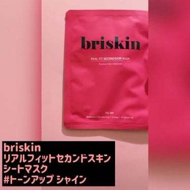 リアル フィット セカンドスキン マスク/briskin/シートマスク・パックを使ったクチコミ（1枚目）