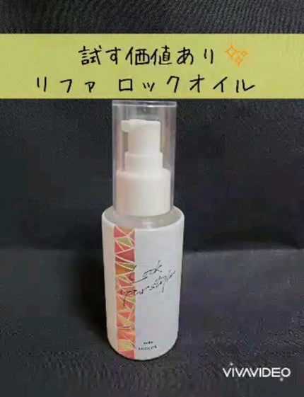ロックオイル/ReFa/ヘアオイルの人気ショート動画