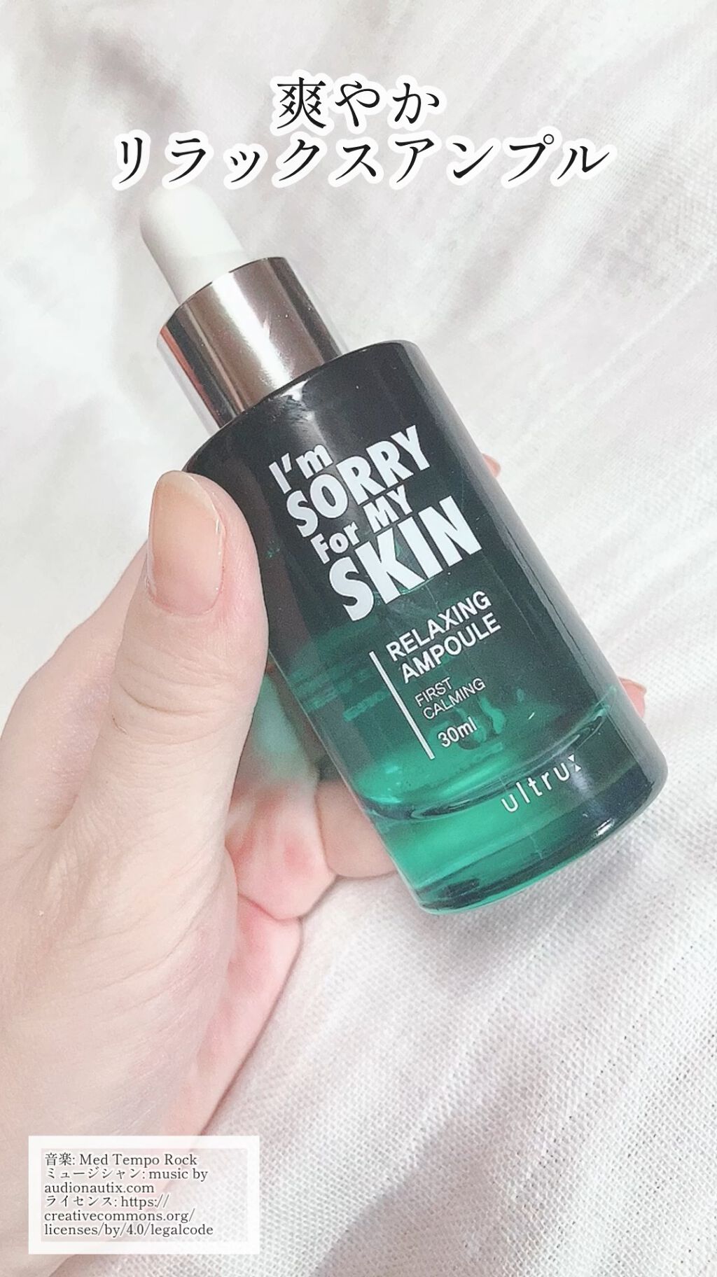 [I'm Sorry For My Skin] リラクシング アンプル/ultru/美容液を使ったクチコミ（1枚目）