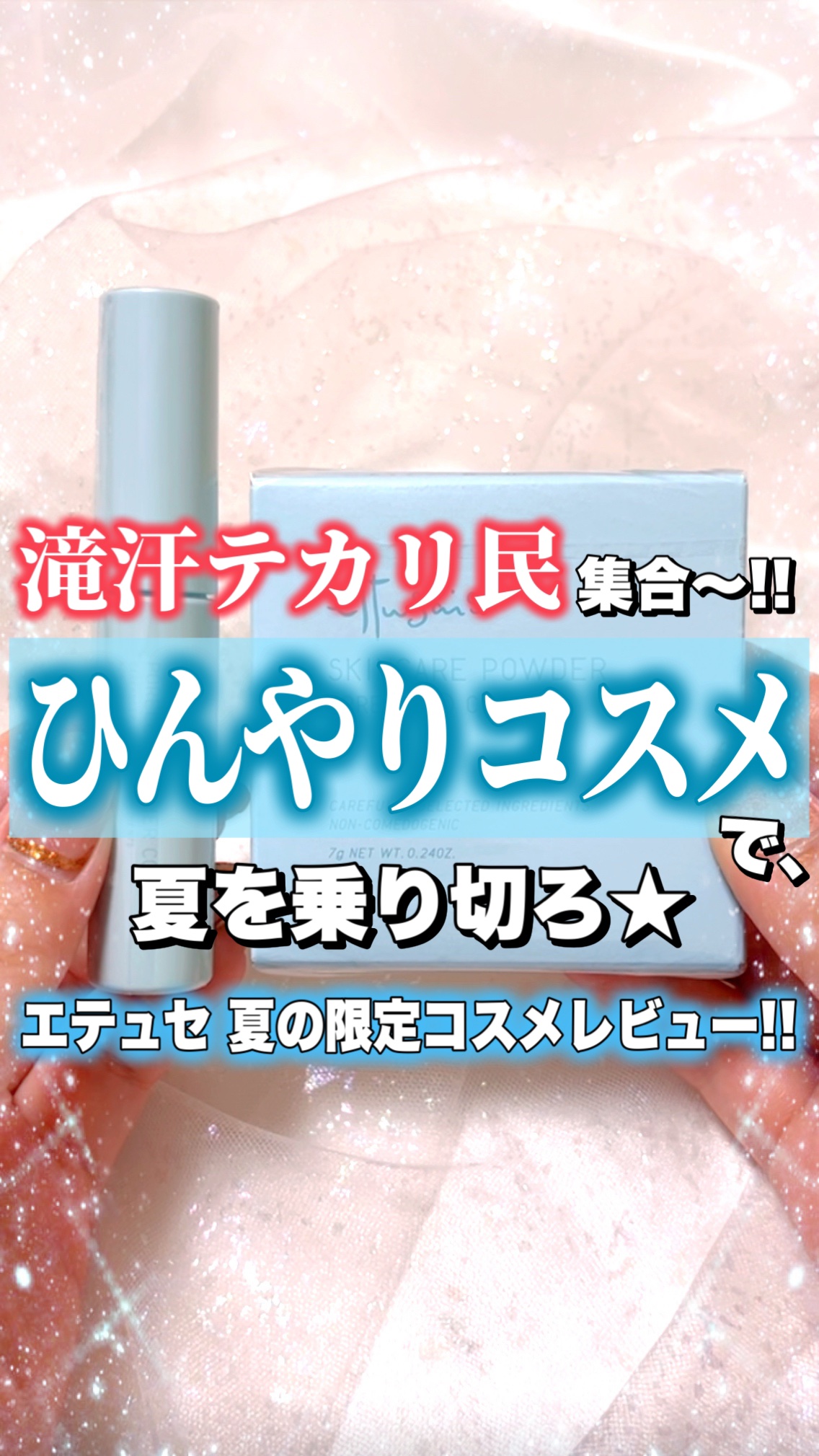 エテュセ スキンケアパウダー(プレスト) クール/ettusais/プレストパウダーの人気ショート動画