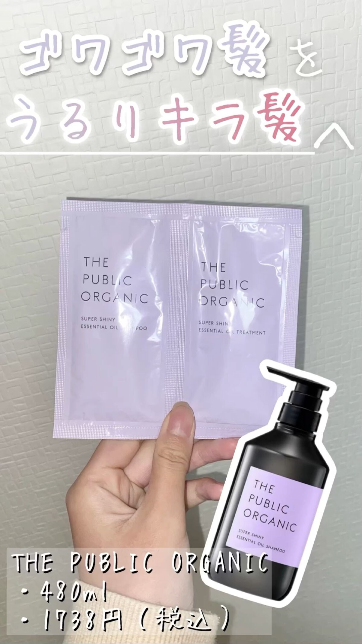 スーパーシャイニー SMシャンプー／SMトリートメント/THE PUBLIC ORGANIC/市販シャンプーの動画クチコミ1つ目