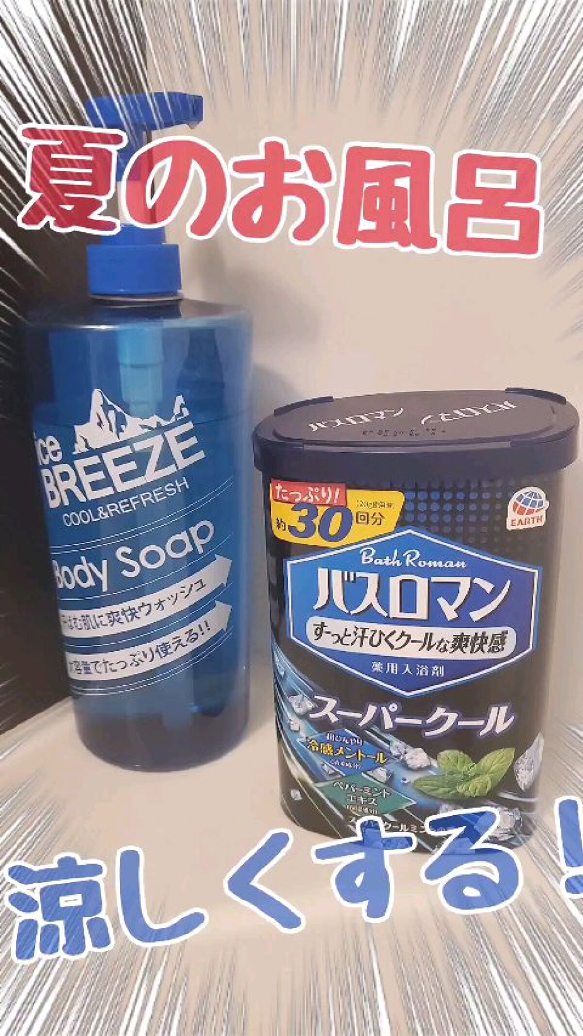 バスロマン スーパークールタイプ/バスロマン/無機塩系入浴剤を使ったクチコミ（1枚目）