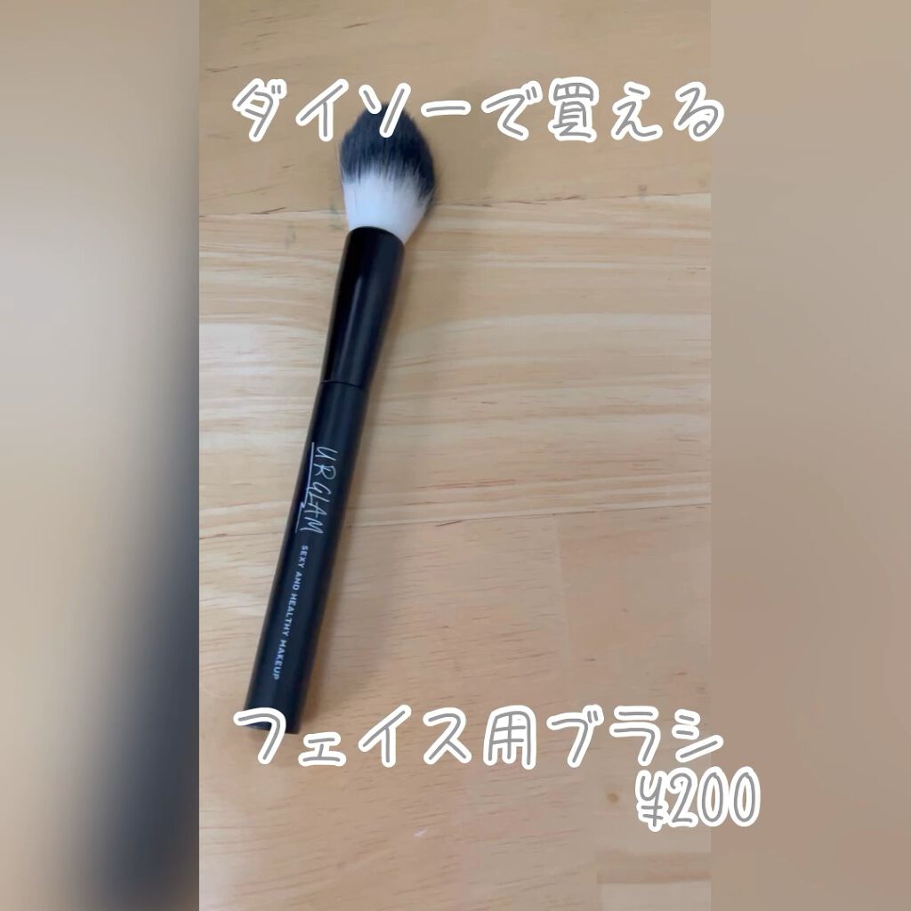 UR GLAM　POWDER BRUSH/U R GLAM/メイクブラシを使ったクチコミ（1枚目）