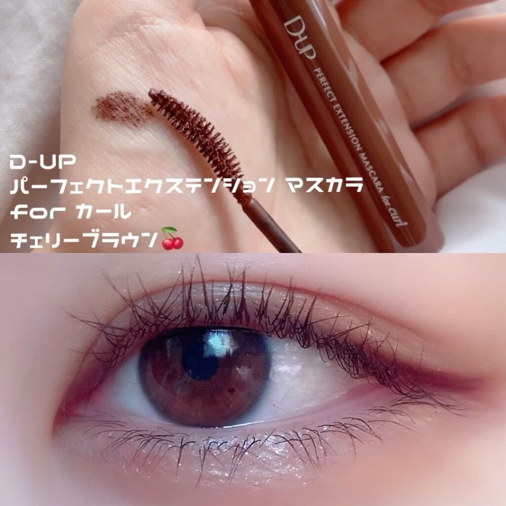 パーフェクトエクステンション マスカラ for カール/D-UP/マスカラを使ったクチコミ（1枚目）