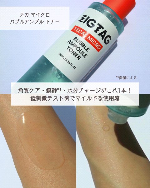 テカマイクロバブルアンプルトナー/ZIGTAG/化粧水を使ったクチコミ（2枚目）