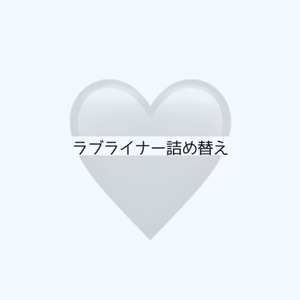 リキッドアイライナーR4/ラブ・ライナー/リキッドアイライナーの人気ショート動画