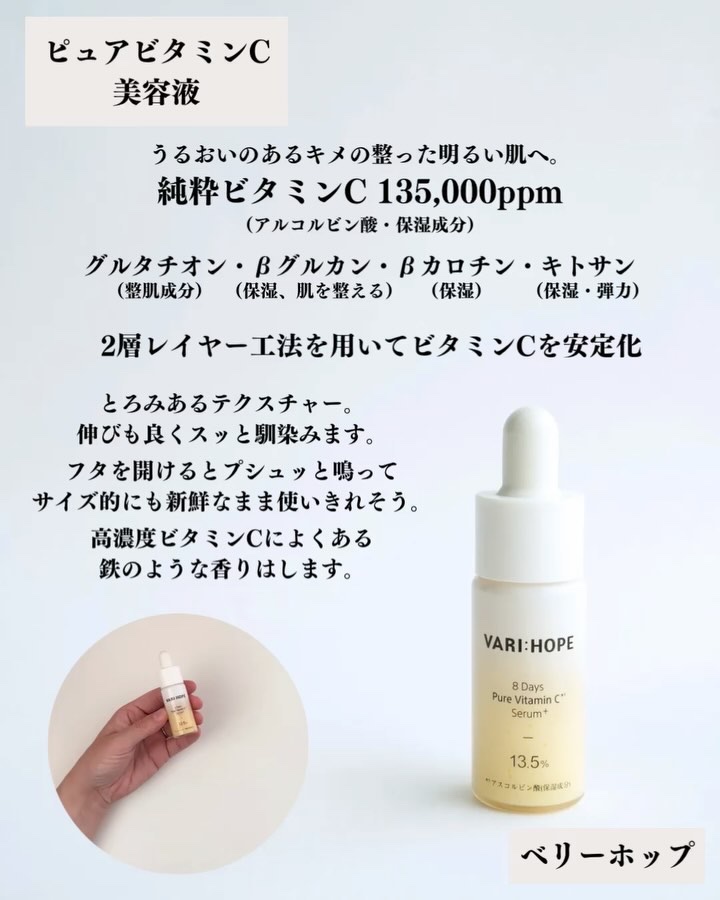 ８デイズピュアビタミンCアンプル/VARI:HOPE/美容液を使ったクチコミ（2枚目）