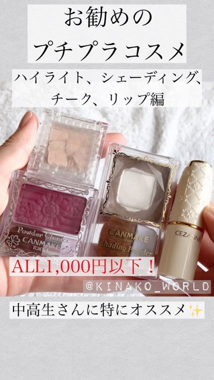 シングルカラーアイシャドウ/CEZANNE/単色アイシャドウの人気ショート動画