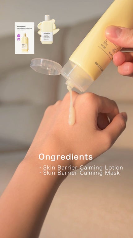 オングリディエンツ スキンバリアカーミングローション EX/Ongredients/乳液の人気ショート動画