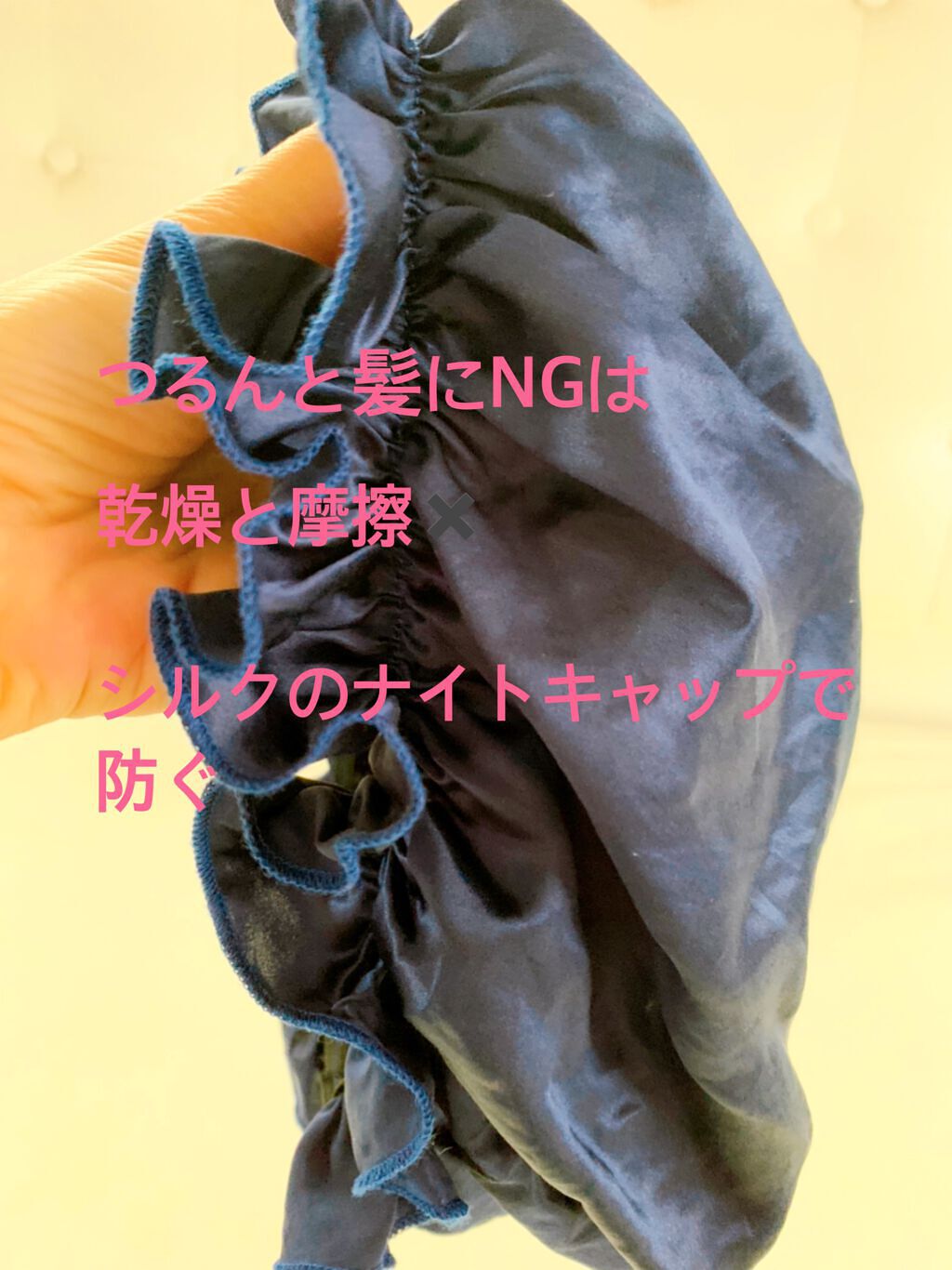 シルク ナイトキャップ（ゴム紐）/COCOSILK/ヘアケアグッズを使ったクチコミ（1枚目）
