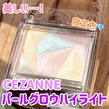 可愛すぎる限定色！

CEZANNE
パールグロウハイライト
SP1　オーロラプリズム

セザンヌの大人気商品、パールグロウハイライトから限定色が出ました！
SP1オーロラプリズムは、宝石がテーマの4色