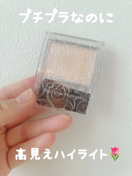 パールグロウハイライト/CEZANNE/パウダーハイライトの人気ショート動画