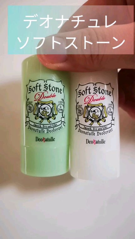 薬用ソフトストーンW/デオナチュレ/デオドラント・制汗剤の人気ショート動画