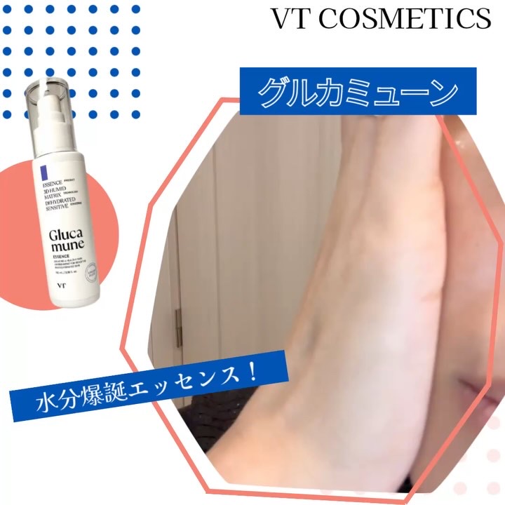 グルカミューンエッセンス /VT/美容液を使ったクチコミ（1枚目）
