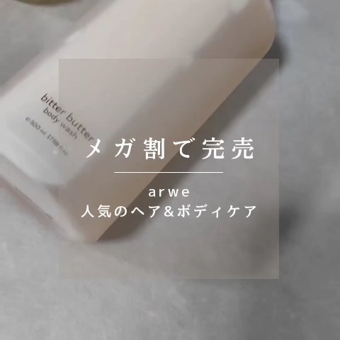 ダーマ エアリー トリートメント/arwe/洗い流すヘアトリートメントを使ったクチコミ（1枚目）