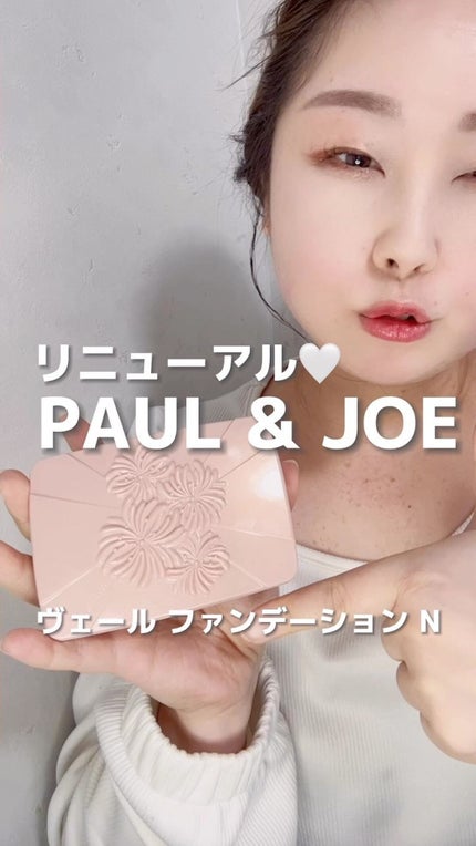 ヴェール ファンデーション/PAUL & JOE BEAUTE/パウダーファンデーションの人気ショート動画