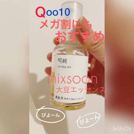 大豆エッセンス/mixsoon/美容液の人気ショート動画
