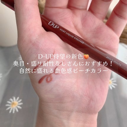 シルキーリキッドアイライナーWP/D-UP/リキッドアイライナーの人気ショート動画