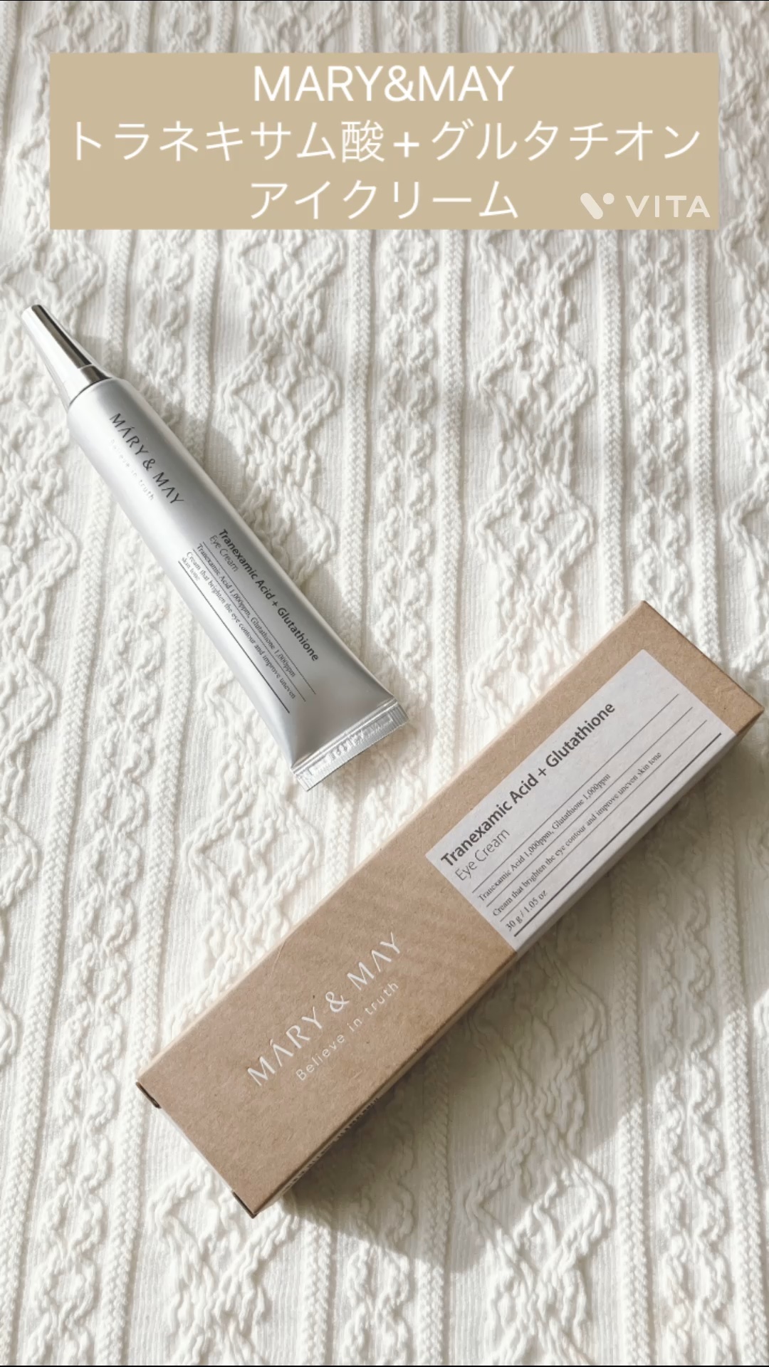 トラネキサム酸＋グルタチオン アイクリーム/MARY&MAY/アイケア・アイクリームの動画クチコミ5つ目