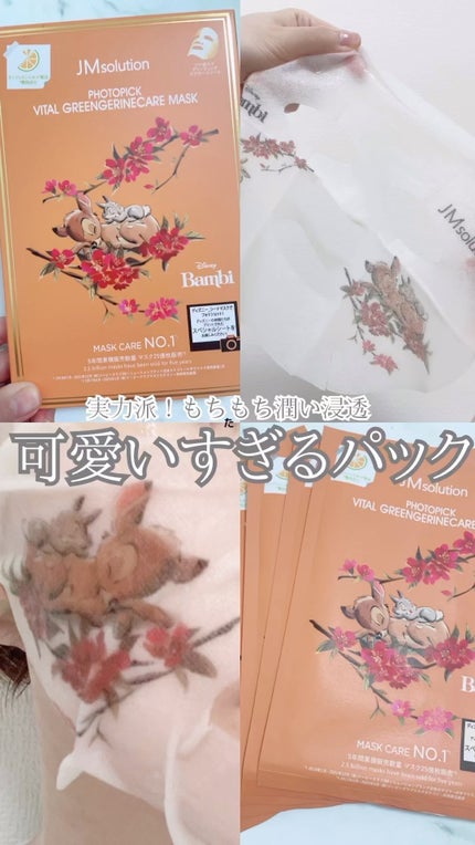 フォトピックヴィアタンジェリン抽出物マスク/JMsolution-japan edition-/シートマスク・パックの人気ショート動画