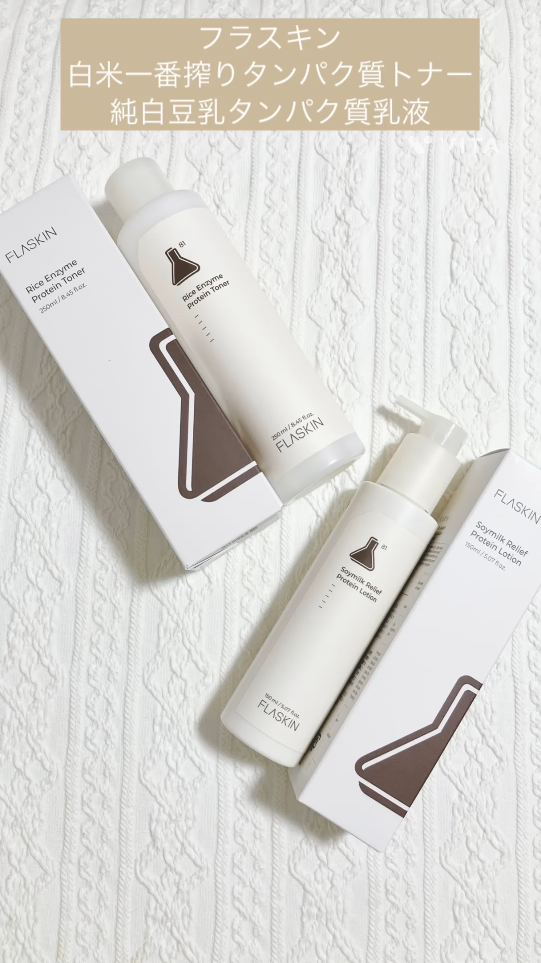 白米一番搾りタンパク質トナー/FLASKIN/化粧水の動画クチコミ4つ目