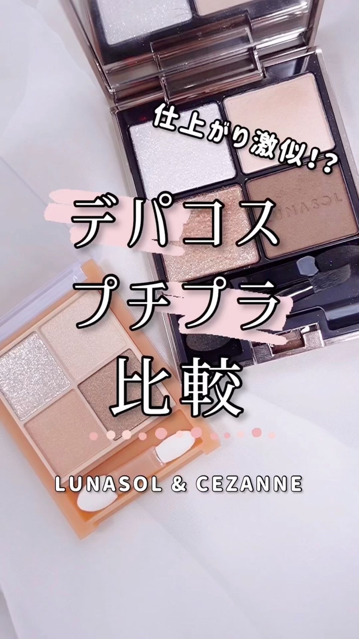 アイカラーレーション/LUNASOL/アイシャドウパレットを使ったクチコミ（1枚目）