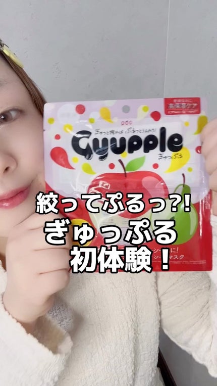 ぎゅっぷる エッセンスマスク A&L/pdc/シートマスク・パックの人気ショート動画