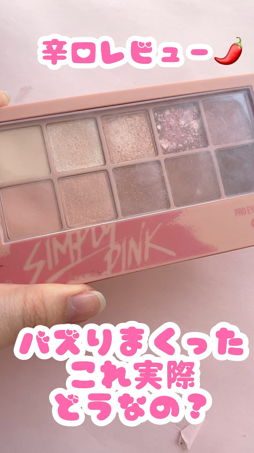 プロ アイ パレット/CLIO/アイシャドウパレットを使ったクチコミ（1枚目）