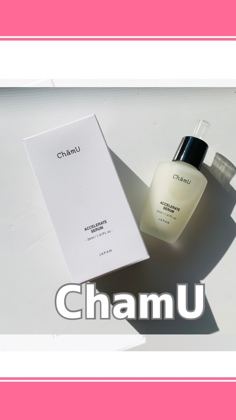 ACCELERATE SERUM/ChámU/美容液の動画クチコミ1つ目
