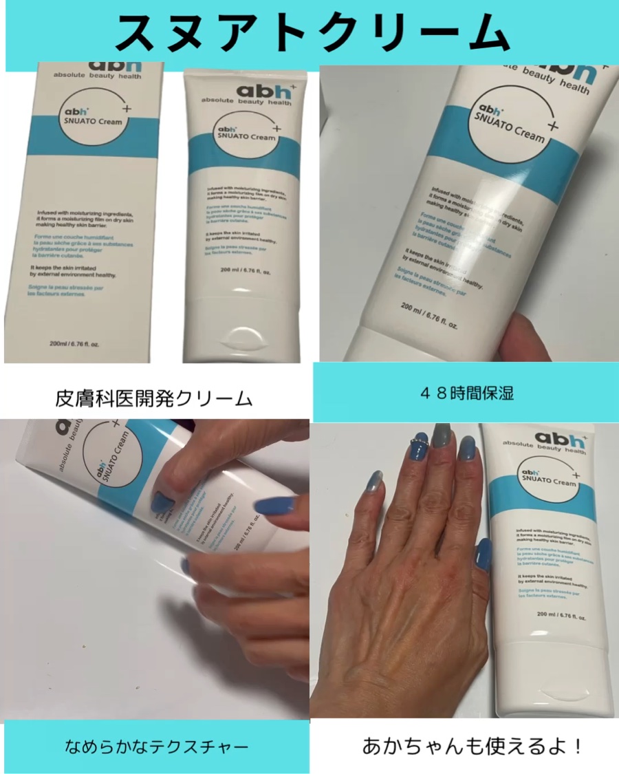 スヌアト クリーム/abh+/フェイスクリームを使ったクチコミ（2枚目）