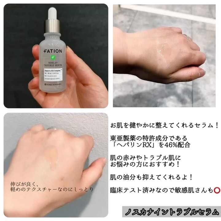 ノスカナイン トラブル セラム/FATION/美容液を使ったクチコミ（2枚目）