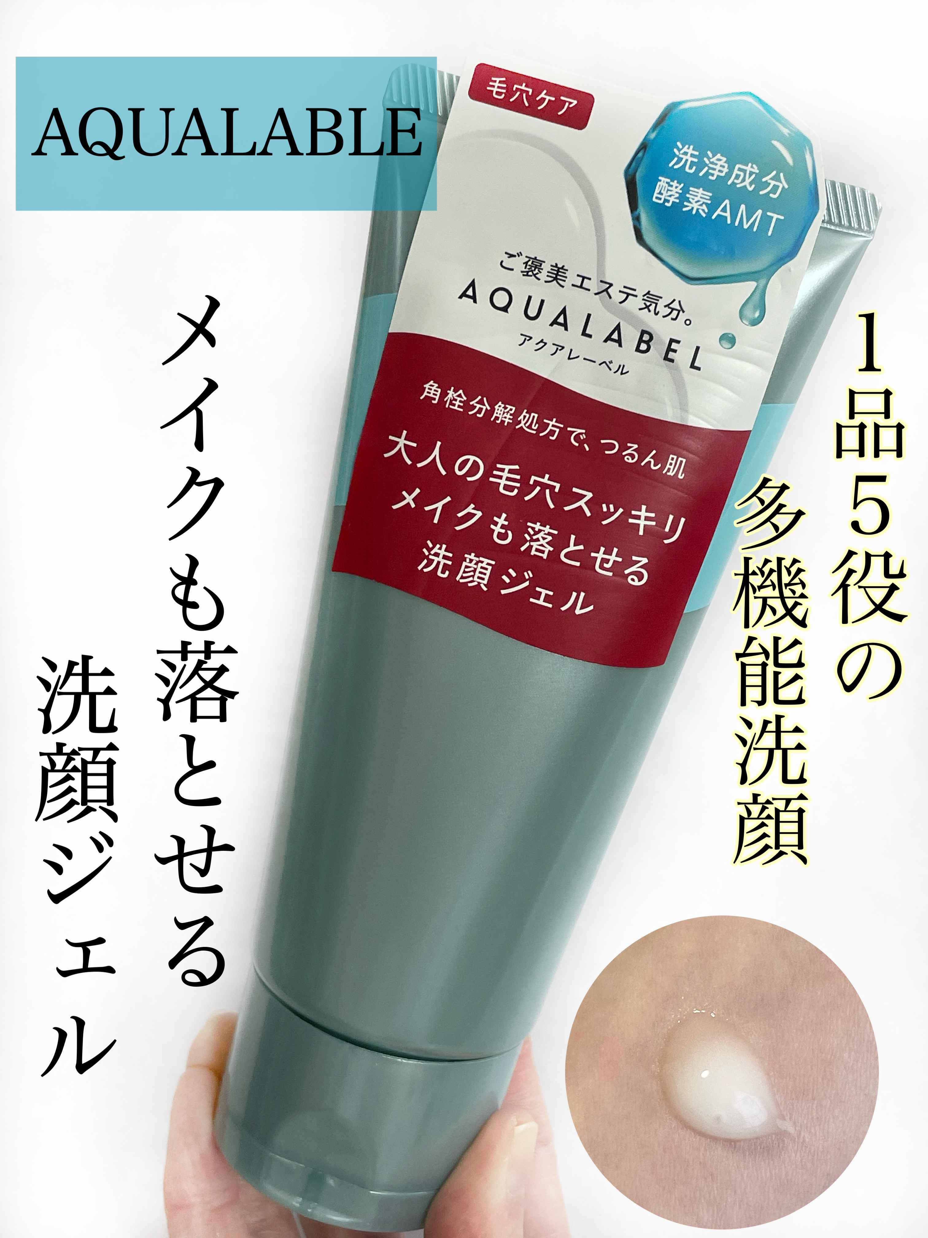 ⭐️動画編
『アクアレーベル　エステ洗顔ジェル』

「アクアレーベル」さまから商品提供をいただきました。　

✼••┈┈••✼••┈┈••✼••┈┈••✼••┈┈••✼

🥀商品情報

・ハーバルローズの香り
・130g
・1430円（税