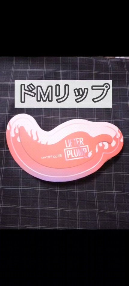 リフタープランプ/MAYBELLINE NEW YORK/リップグロスの人気ショート動画