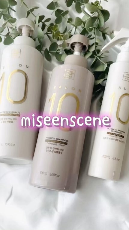 ミジャンセン サロン10 シャンプー/トリートメント エクストラダメージヘア用/miseenscene/シャンプー・コンディショナーの動画クチコミ3つ目