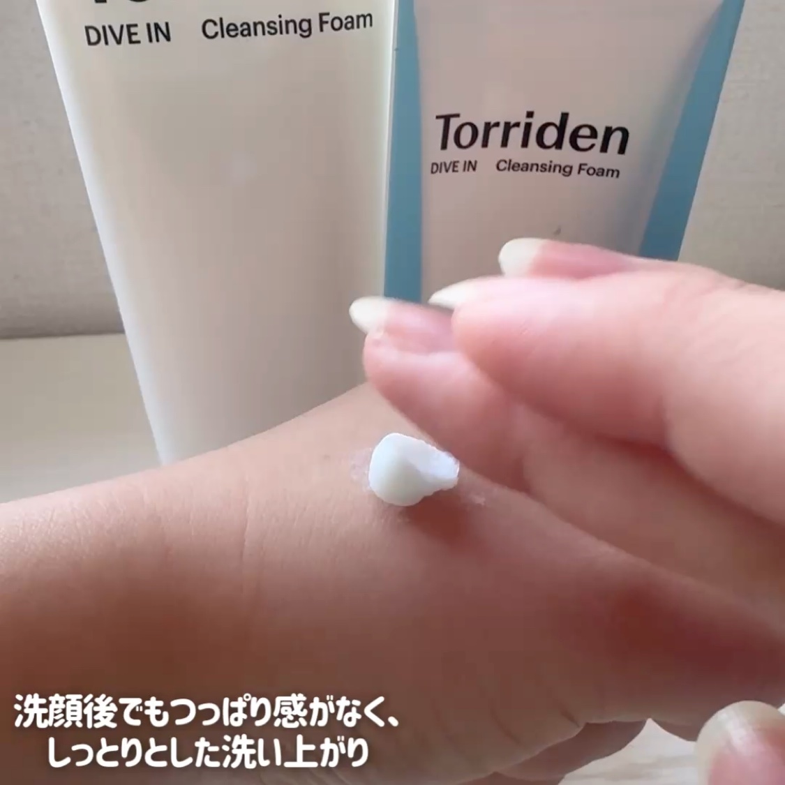 ダイブイン クレンジングフォーム/Torriden/洗顔フォームを使ったクチコミ（2枚目）