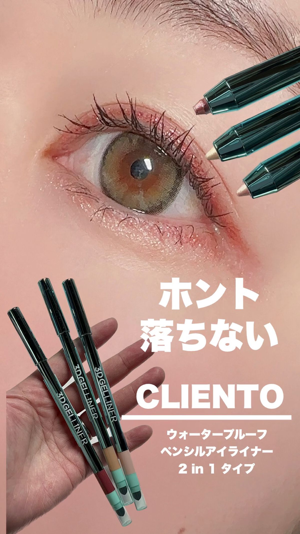 ウォータープルーフペンシルアイライナー/cliento/ペンシルアイライナーの動画クチコミ1つ目