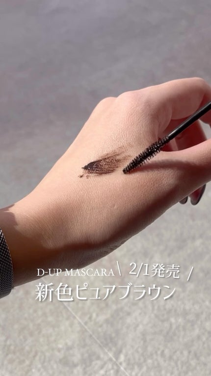 パーフェクトエクステンション マスカラ/D-UP/マスカラの人気ショート動画