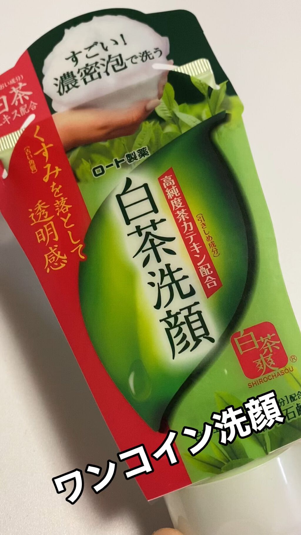 白茶練り石鹸/白茶爽/洗顔フォームを使ったクチコミ（1枚目）