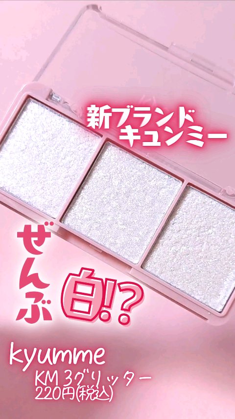 KM ３グリッター/DAISO/グリッターを使ったクチコミ（1枚目）