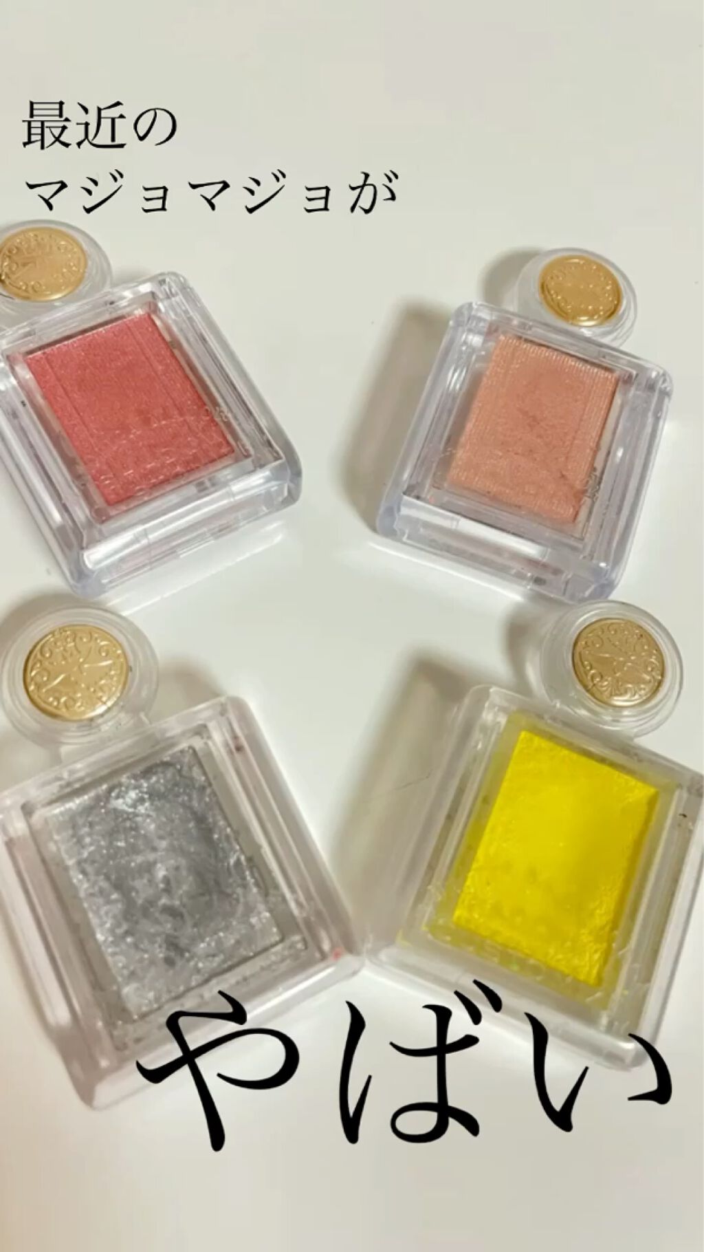 シャドーカスタマイズ/MAJOLICA MAJORCA/単色アイシャドウを使ったクチコミ（1枚目）