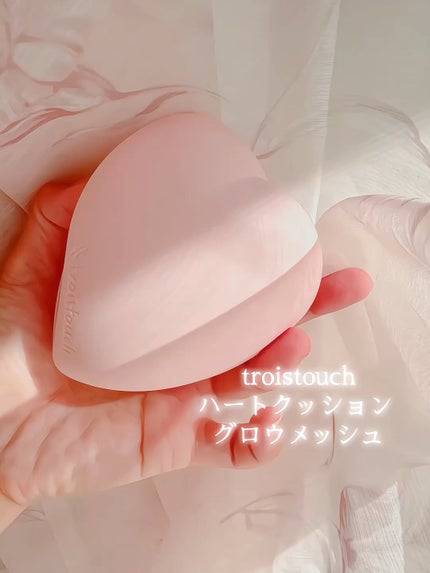 トワタッチ ハートクッション グロウメッシュ/troistouch/クッションファンデーションの人気ショート動画